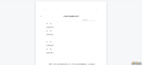 工程技術咨詢服務合同模板